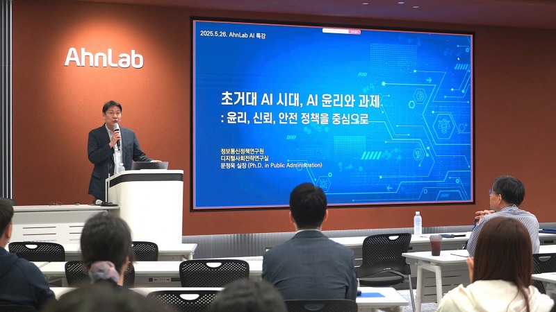 안랩, AI 윤리 주제로 임직원 ESG 특강 실시