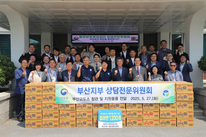 (사진제공=부산교도소)