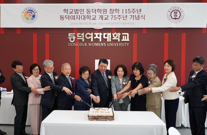 동덕학원 창학 115주년·동덕여대 개교 75주년 기념식 개최