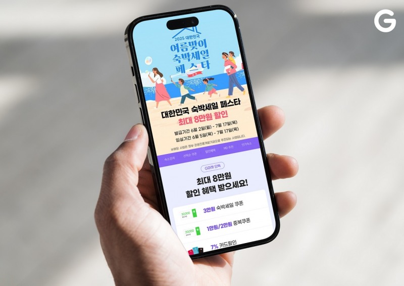 G마켓, ‘대한민국 숙박세일 페스타’ 진행
