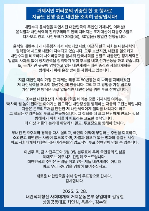 내란적폐청산 사회대개혁 거제운동본부 호소문