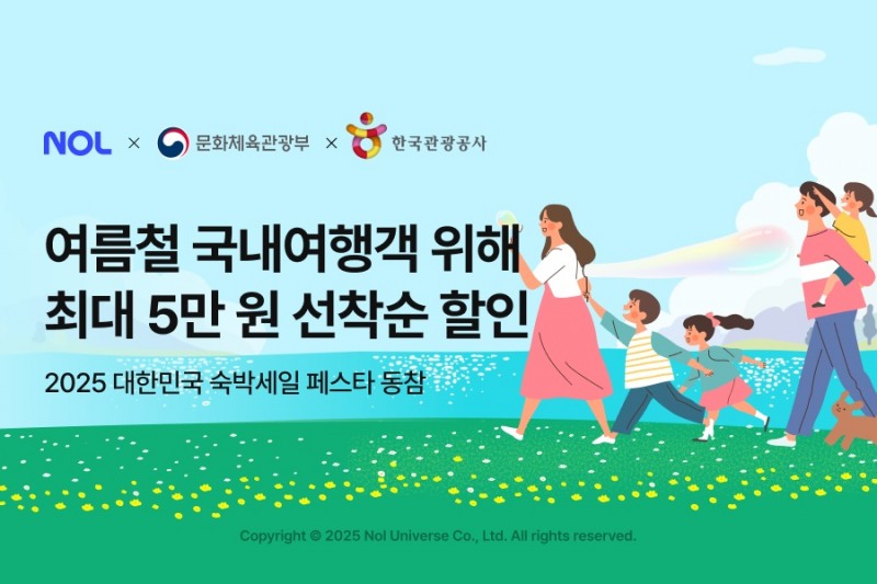 놀유니버스, ‘2025 대한민국 숙박세일 페스타’ 동참