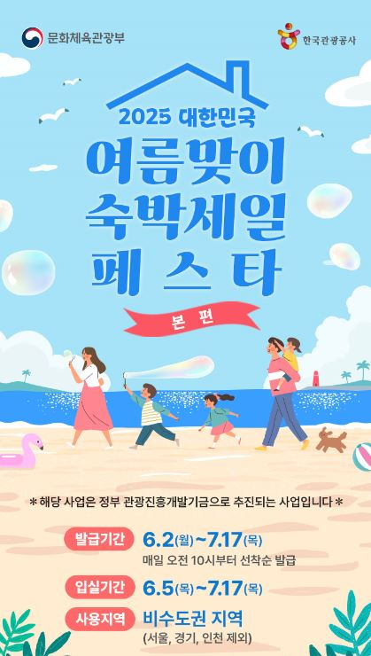 노랑풍선, '대한민국 여름맞이 숙박세일 페스타' 프로모션 실시