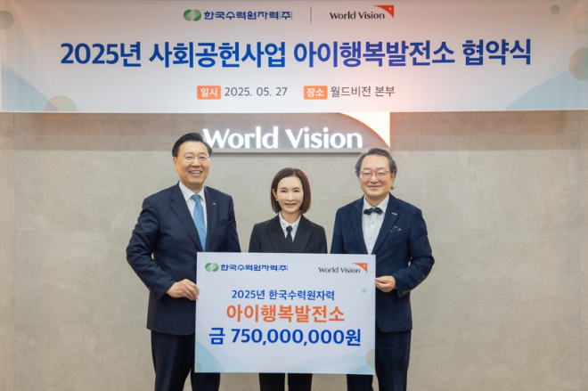 한수원, 지역아동센터 지원사업 ‘아이행복발전소’ 협약 체결