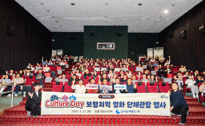 중부발전, 보령지역 직원·가족 대상 ‘컬처데이 영화관람’ 개최