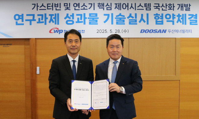 서부발전, 두산에너빌리티와 가스터빈 기술 실시권 협약 체결