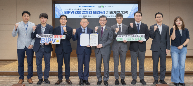 남부발전-한국재료연구원, BIPV(건물일체형 태양광) 기술개발 협력