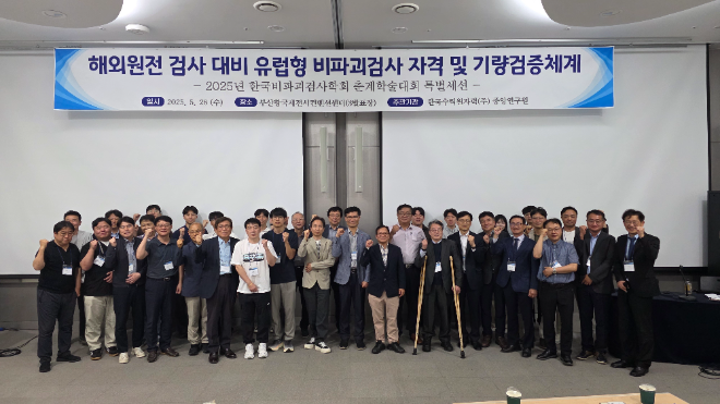 한수원, 국내 가동중검사 협력업체의 유럽 시장 진출 지원