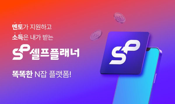 셀프플래너, 여성과 워킹맘의 새로운 부업 기회 제공