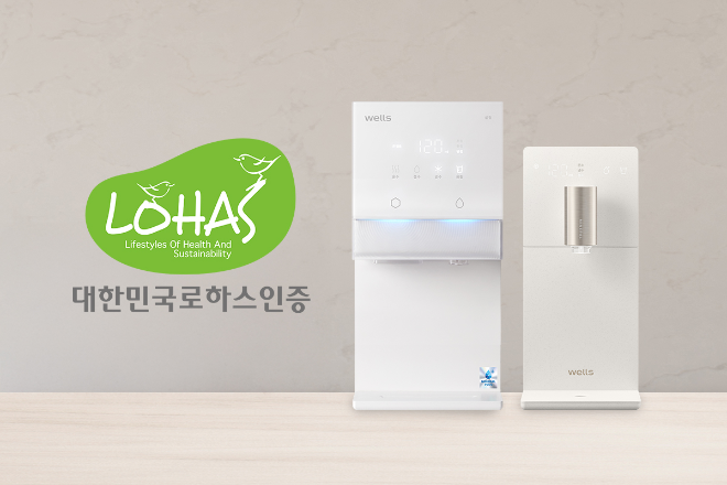 교원 웰스(Wells), 슬림원 · 아이스원정수기 친환경 인증 로하스 획득