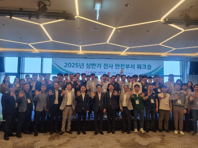 동서발전, 2025년 상반기 재난안전보건 워크숍 개최