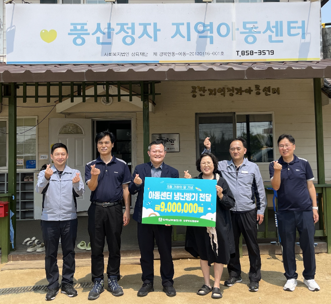 남부발전 안동빛드림본부, 5월 가정의 달 맞아 냉·난방기 전달