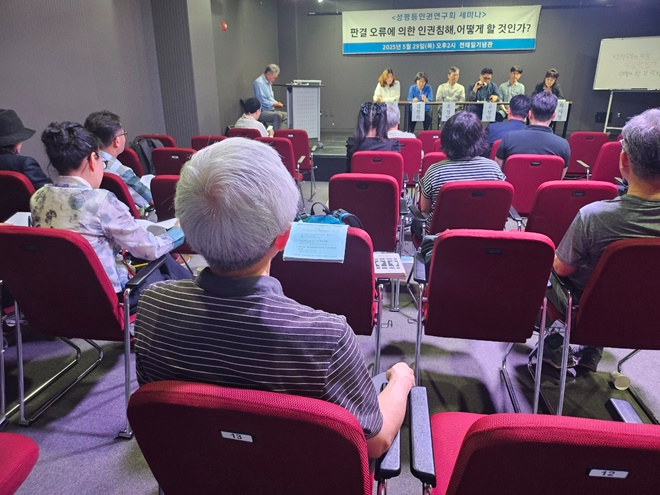 (사진제공=성평등인권연구회)