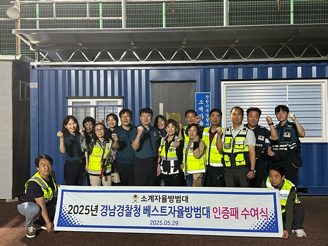 (사진제공=창원서부경찰서)