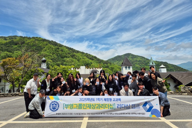 '부영그룹 인재상과 리더십' 리더십 캠프.(사진=부영그룹)