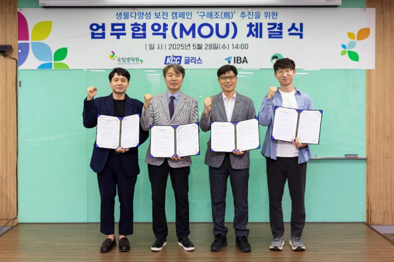 (왼쪽부터) 정준용 IBA 사무국장, 김명주 KCC글라스 이사, 최선두 국립생태원 본부장, 유튜버 새덕후(김어진).(사진=KCC글라스)