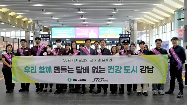 에스알, 세계금연의 날 맞아 ‘금연·절주캠페인’ 열어