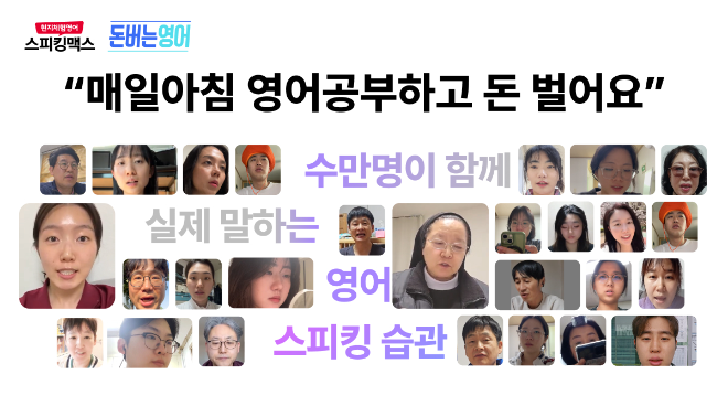 스피킹맥스, ‘돈버는인증왕’ 이벤트에 8000명 참여
