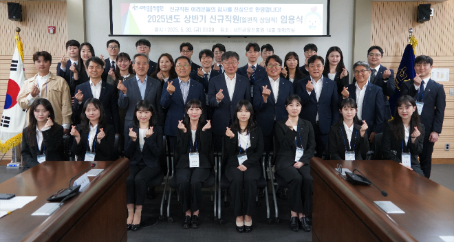 서민금융진흥원, 2025년도 신입직원 25명 임용