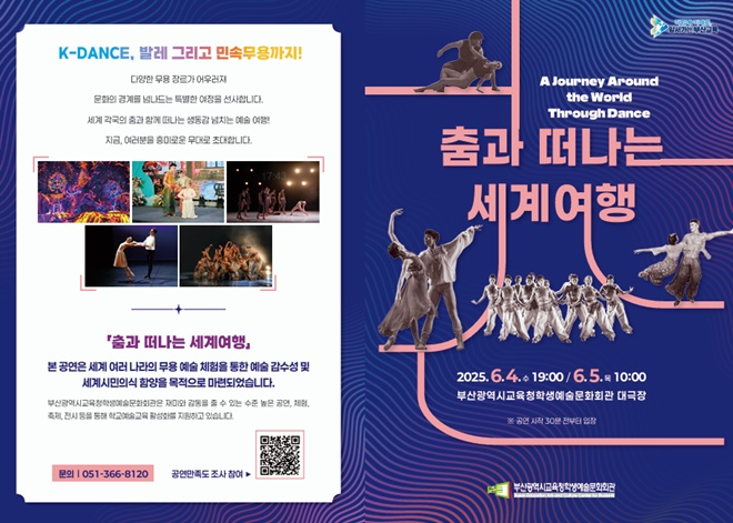 (제공=부산교육청)