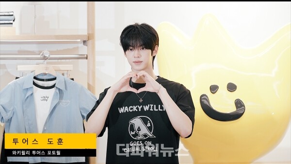 투어스도훈,포토월행사