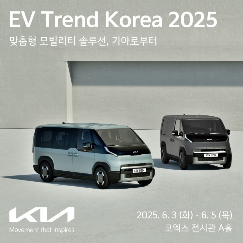 현대차·기아, ‘EV 트렌드 코리아 2025’ 참가
