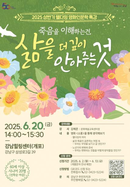 강남구 '웰다잉 영화인문학 특강' 개최