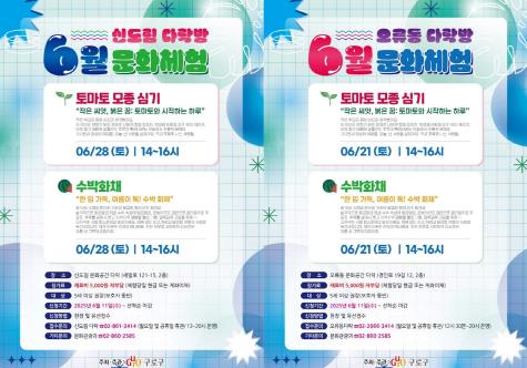6월 문화체험 홍보 포스터