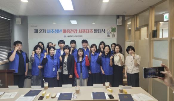 제2기 서초청년 마음건강 서포터즈 발대식 사진