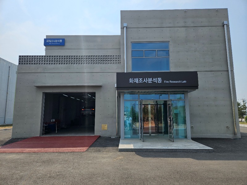 화재조사분석동 전경.(사진=TS)