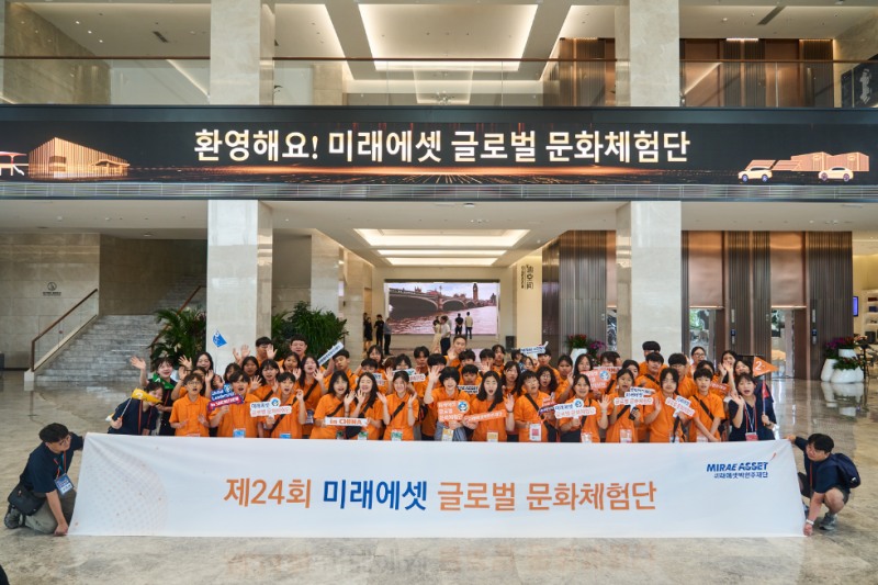 미래에셋박현주재단 ‘제24회 글로벌 문화체험단’ 진행