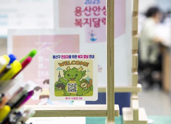 용산구 전입자 복지정보 안내 ‘복지 나침판 QR코드’