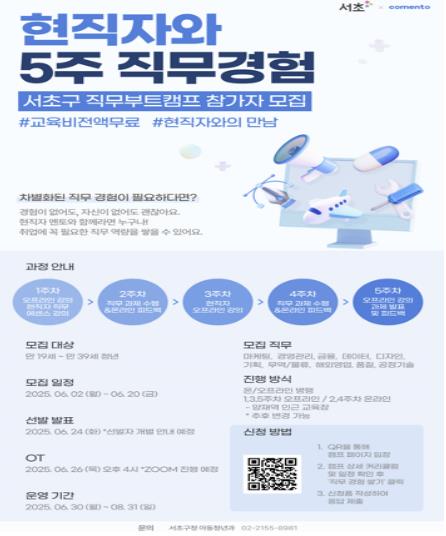 직무캠프 포스터