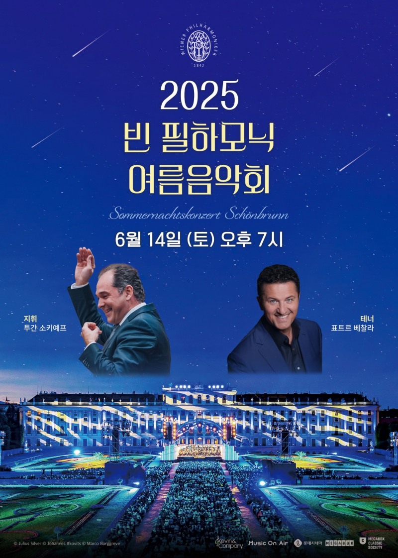 메가박스, ‘빈 필하모닉 여름음악회’ 상영