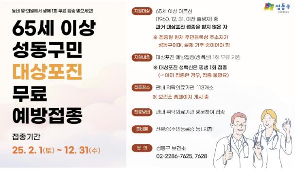 대상포진 무료 예방접종 안내문