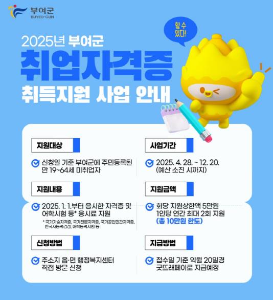 취업자격증 안내 포스터