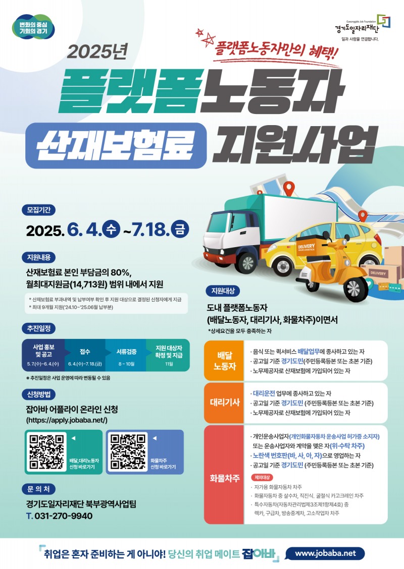 산재보험료지원사업 포스터