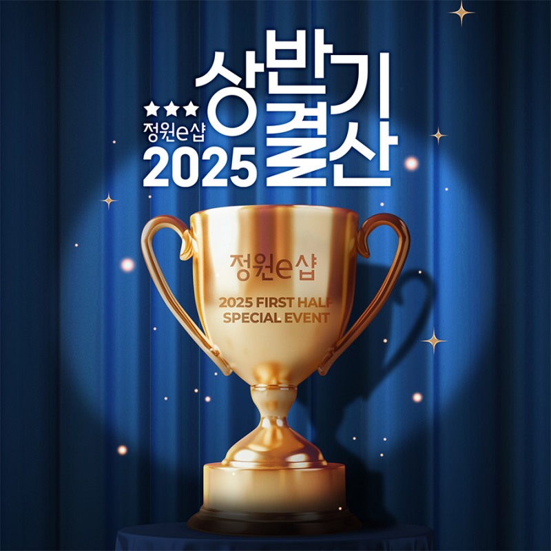 대상㈜ 정원e샵, 제품 결산 프로모션 진행