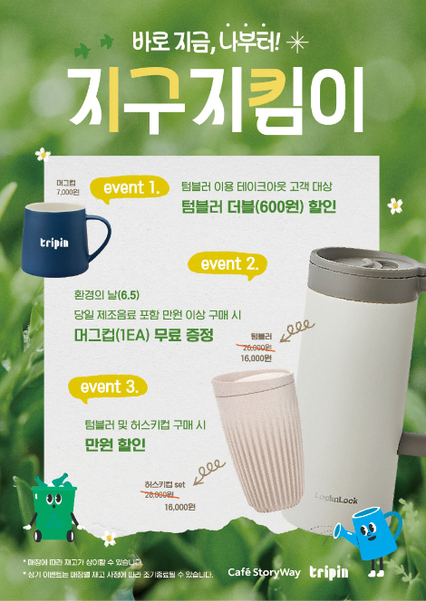 코레일유통, ‘환경의 날’ 맞아 친환경 실천 캠페인 실시