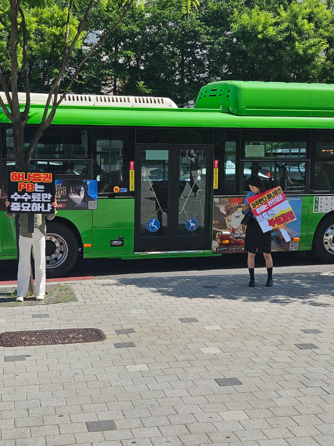 홈플러스 단기채 총 6,000억 원 발행으로 인한 하나증권 불완전 판매로 인한 피해자들이 “수수료 챙긴 만큼 도의적 책임 다하라”며 압구정에서 시위를 벌이고 있다. (사진= 제보자)