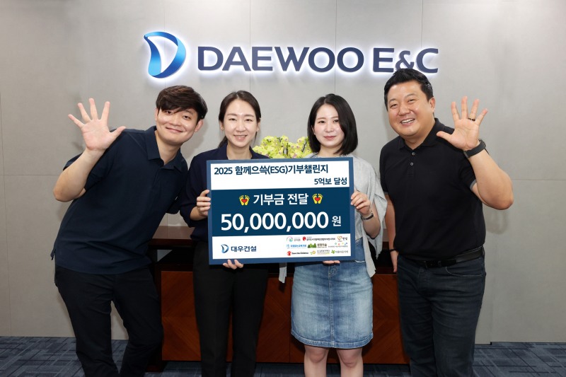 대우건설 임직원들이 ‘2025 함께으쓱(ESG) 기부챌린지’를 성황리에 마무리했다.(사진=대우건설)