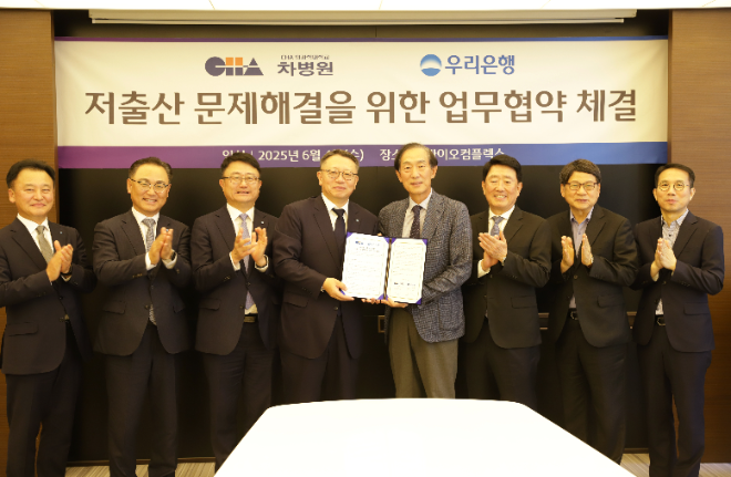 차병원, 우리은행과 저출산 극복 위한 업무협약 체결