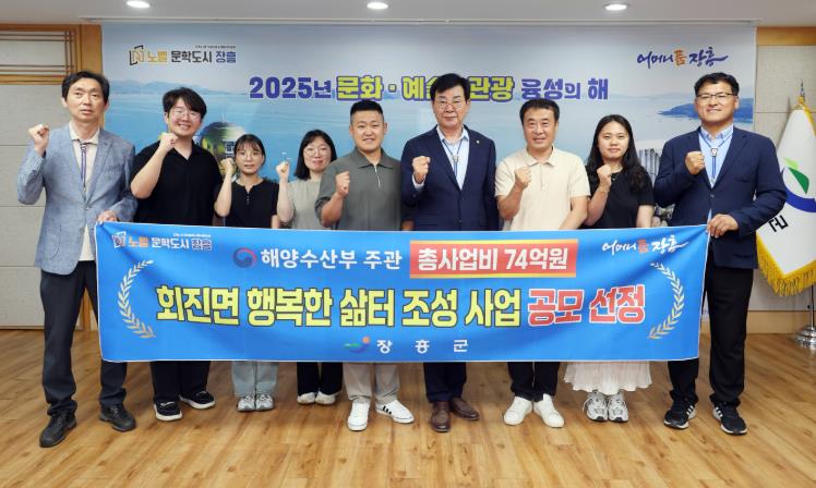 장흥군, 해양수산부 일반농산어촌개발 공모 선정