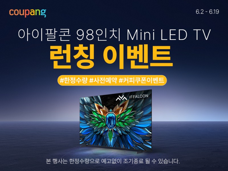 쿠팡, 아이팔콘 98인치 MiniLED TV 선보여