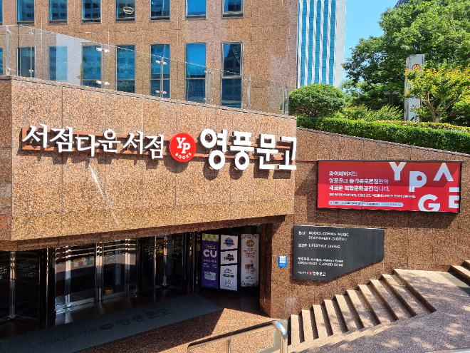 영풍문고, 세계 환경의 날 맞아 친환경 복합 문화 행사 개최