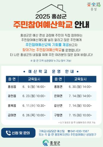 홍성군, 예산학교가 마을로 찾아갑니다!