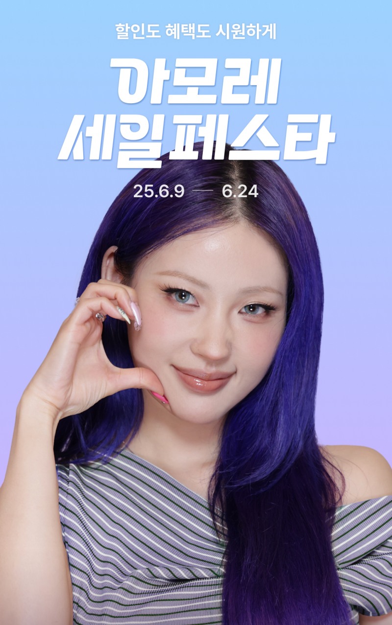 아모레몰, Summer 아세페 진행