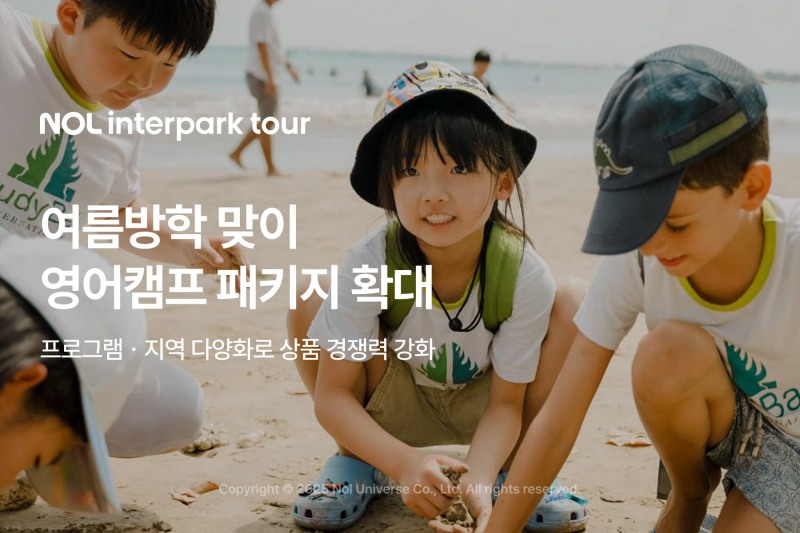 NOL 인터파크투어, 영어캠프홀릭 패키지 확대 출시