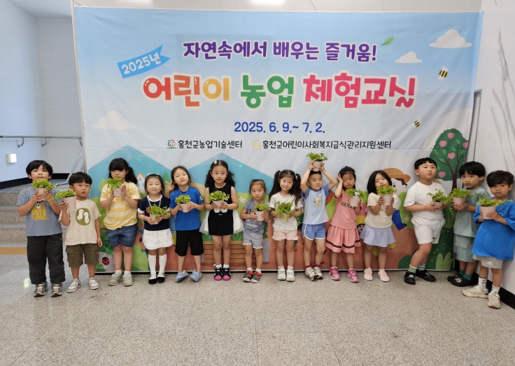 2025년 어린이 농업체험교실