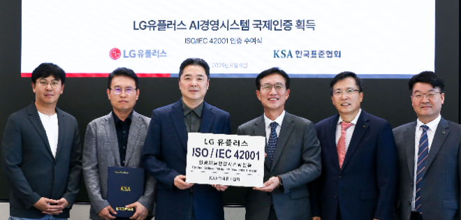 한국표준협회, LGU+에 국제표준 인공지능경영시스템 인증 수여